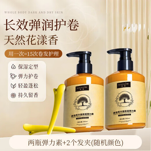 Xuemi Moroccan plumping and caring elastin is moisturizing, gentle, fragrant, long-lasting and fluffy. Moroccan elastin*2 bottles