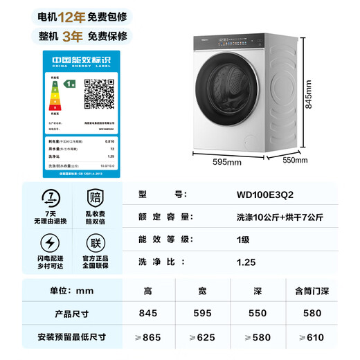 Hisense large mint drum washing machine with integrated dryer 10kg 1.25 cleaning ratio scale-resistant running water washing large drum diameter ultra-thin body WD100E3Q2 national subsidy