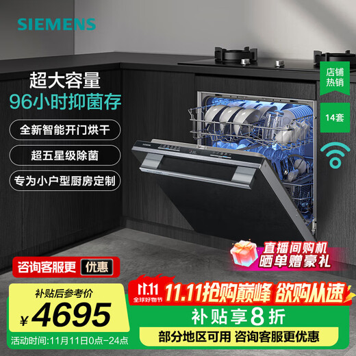 SIEMENS dishwasher 14 sets embedded under the stove with large capacity, five-star sterilization, 96-hour antibacterial storage, H1N1 virus sterilization EB28 SE43EB28KC