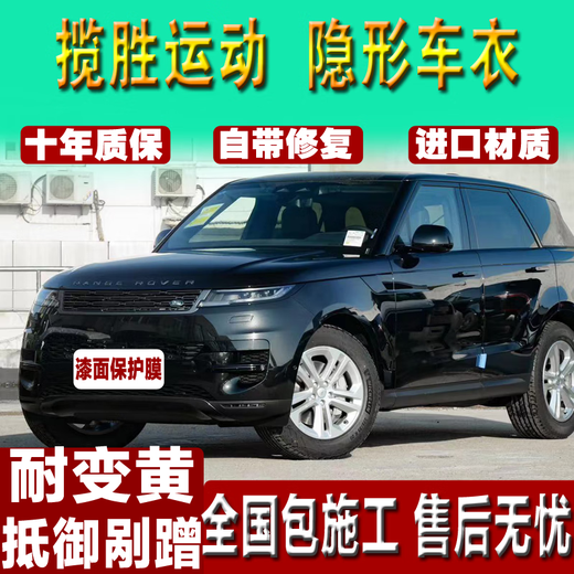 Meguiar's Constant Color Invisible Car Cover Land Rover Range Rover Sport Aurora Defender Discovery Xingmai Car Paint Protection Film TPU Car Film TPU Material 6.5MIL+ Nationwide Construction Included Electronic Warranty