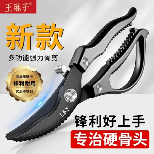 Wang Mazi titanium-plated powerful chicken bone scissors special for cutting chicken, duck and goose bones, kitchen household scissors for killing fish Mo Feng series titanium chicken bone scissors