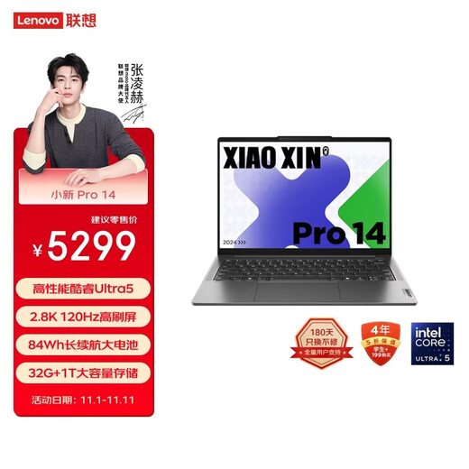 Lenovo laptop Xiaoxin Pro14 AI ultrabook, high-performance thin and light notebook Core Ultra5 32G 1T 2.8K high refresh screen game 20% national subsidy