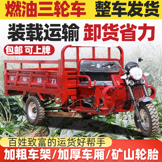 Zongshen three-wheel flat seat Zongshen gasoline water-cooled engine fuel three-wheel motorcycle can be lifted and dumped flat seat air-cooled or water-cooled three-wheel motorcycle customized for delivery