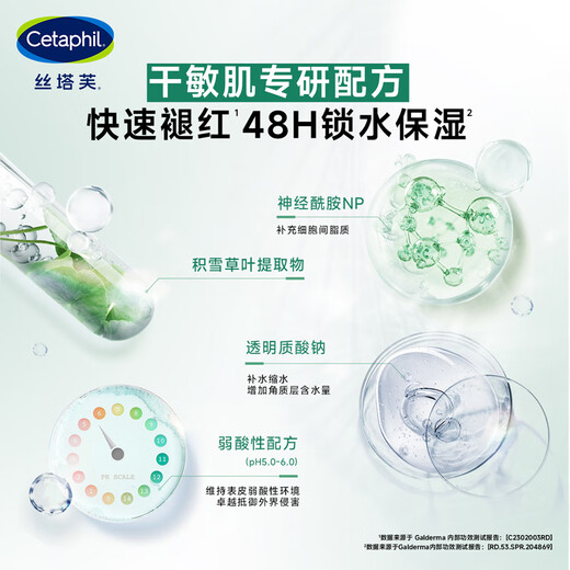Cetaphil soothing and repairing four-dimensional facial cream 45ml Chen Dulin same style high moisturizing ceramide centella asiatica B5 sensitive skin