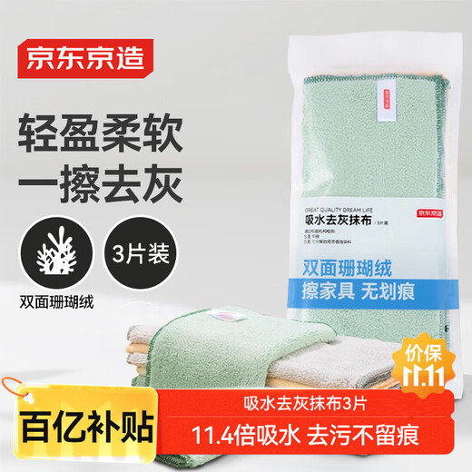 3 pieces of Jingdong-made water-absorbent and dust-removing rags, thickened, strong water-absorbent, non-shedding, non-stick oil, easy to clean kitchen magic dishwashing cloth