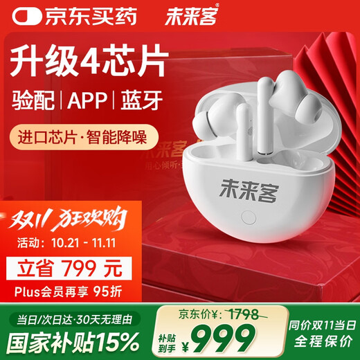 Future guest (vlk) hearing aid, special invisible noise reduction hearing aid for the elderly with moderate to severe deafness, 3308A