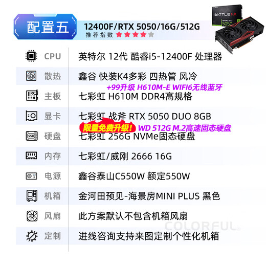 Colorful sea view room i5 12400F/RTX5050 8G RTX3050 independent graphics card game design office computer host desktop assembly machine with five 12400F丨16G丨512G丨5050