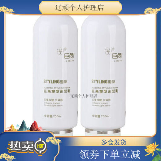 Jushang Sculpting Cream Elastin Spring 250ml New Packaging Moisturizing Curly Hair Texture Fluffy 250mL Jushang White Bottle Elastin 2 Bottles