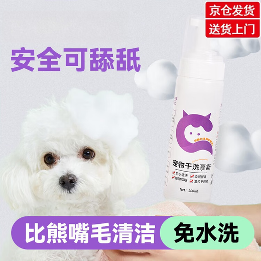 OUOETY Bichon bearded dog mouth hair cleaning pet hair dry cleaning no-wash foam 1 bottle