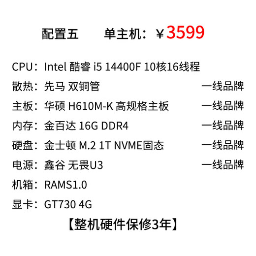 Zongheng Zhuochuang Inteli5/i7 business office front desk customer service sales clerk financial operations graphic design order assembly DIY desktop computer host configuration five i5 14400F+730 4G
