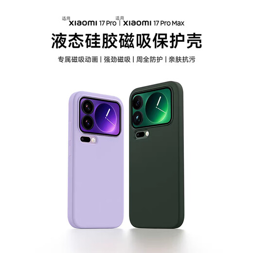 GEKX same liquid type suitable for Xiaomi 17 Pro Max mobile phone case xiaomi 17 pro liquid silicone protective cover air bag anti-fall 17 protective case magnetic suction ultra-thin simple female wilderness green same type liquid form | magnetic charging | skin-friendly feel Xiaomi 17 Pro