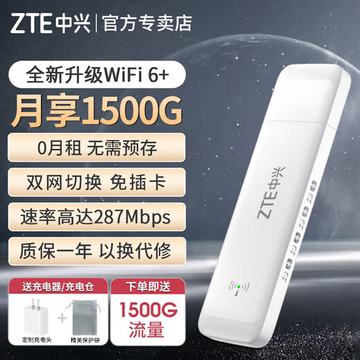 中兴随身wifi【送1500G】可移动无线wifi免插卡支持5G 4G设备不限速便携式网卡托全国通用流量2025款 【升级WiFi6+】F31Pro双网切换-星芒白 送1500G流量+充电头+精美保护袋