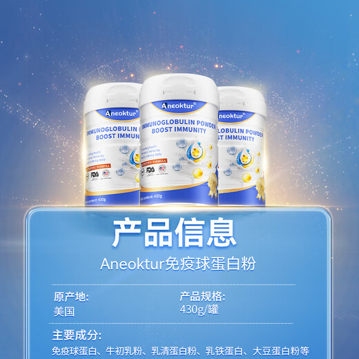 Aneoktur美国进口牛初乳免疫球蛋白增强免疫力和抵抗力补充蛋白质430g*2罐