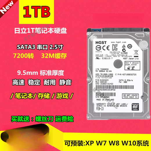 日立（HITACHI）原装1T笔记本硬盘7200转1TB机械2.5寸CMR垂直HTS721010A9E630 1TB