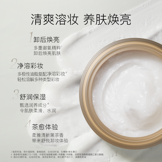 Ositree Schwarztee-Gel-Reinigungsbalsam für Gesicht, Augen und Lippen, 3-in-1, sanft und leicht zu emulgieren, Weihnachtsgeschenk 120 ml