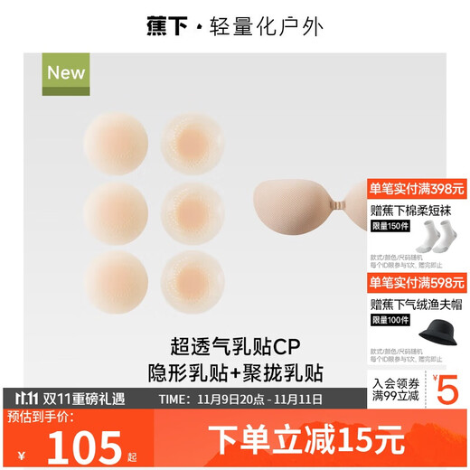 Under the banana breathable invisible breast patch + breathable push-up breast patch, women's skin-friendly anti-slip, anti-bulge and anti-exposure breast patch