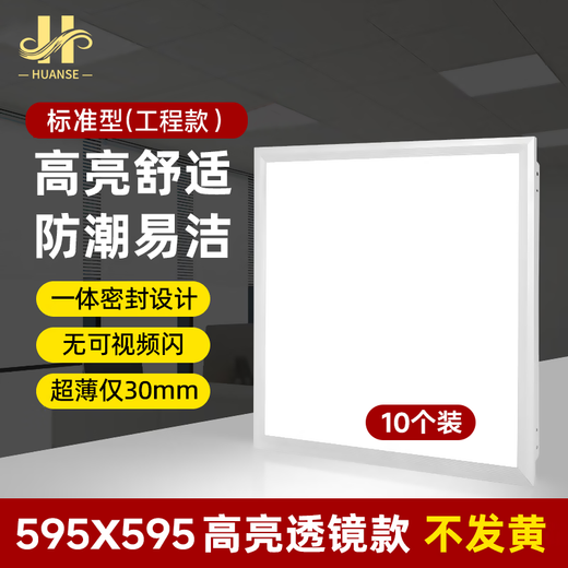 Magic color LED integrated ceiling light panel light 595x595 flat panel light gusset light square office recessed lighting white light 48W-10 pieces