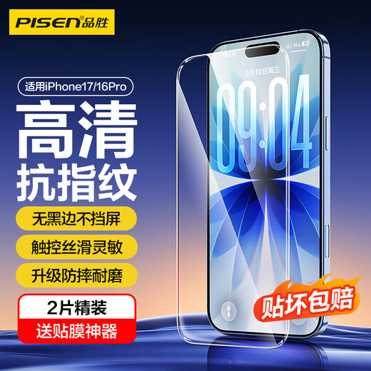 Pinsheng Hot Selling 300,000+ | No black edges, no screen blocking, suitable for Apple 17/16Pro tempered film, iPhone 17/16Pro mobile phone film, high-definition anti-fall and anti-fingerprint front film 2 pieces