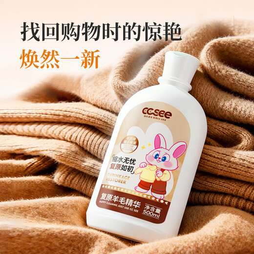 CC SEE Sanxi ccsee wool recovery essence cashmere fluffy restoration recovery anti-shrinkage supple care household essential fluffy cleaning two-in-one wool fluffy detergent * 1 bottle