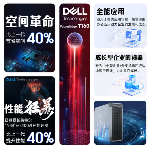 Dell (DELL) PowerEdge T150/T160/T360 small tower server desktop computer host ERP storage server T160 E-2414 2.6G 4 cores 4 threads 16G memory丨2TB enterprise grade丨three-year warranty