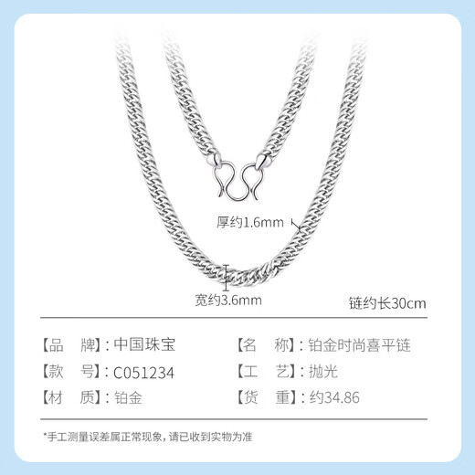 Chinese jewelry PT950 platinum fashion Xiping chain simple necklace clavicle chain as a birthday gift for girlfriend and wife, about 35g
