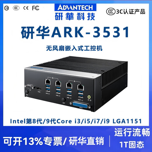Advantech ARK-3531 industrial computer embedded micro mini industrial control small host 4 network ports 8/9 generation high performance Advantech ARK-3531 i3-8100/8g/128g