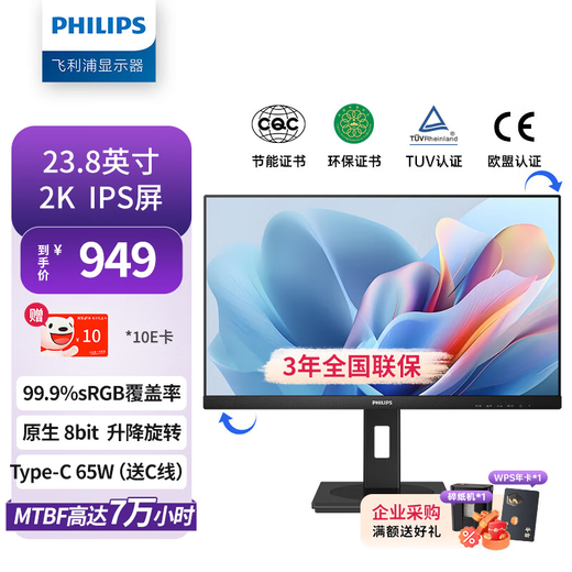 Philips (PHILIPS) Moniteur de bureau 2K 23,8 pouces 100 Hz 99,9 % sRGB levage et rotation TypeC65W protection des yeux à faible lumière bleue Interface HDMI2.1 affichage câble C gratuit