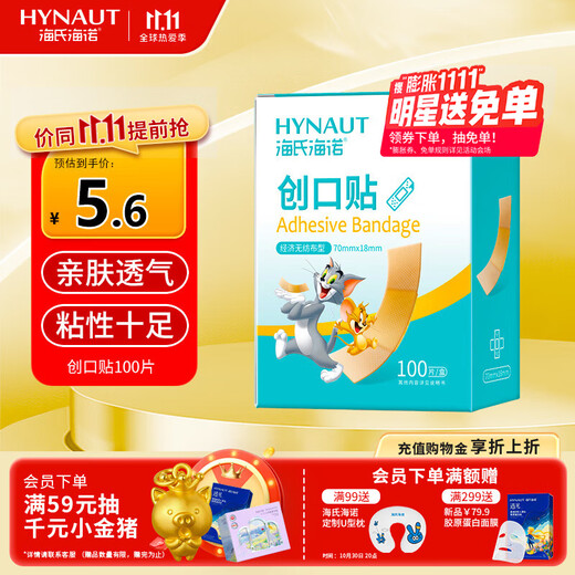 Haishi Hainuo Band-Aid Breathable Band-Aid Economical 100 pieces/box (order 1 yuan 2 yuan 5 yuan product)