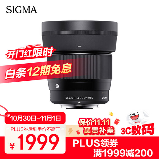 SIGMA 56mm F1.4 DC DN Contemporary half-frame large aperture fixed focus lens portrait close-up (Sigma 56 f1.4 Sony E-mount)