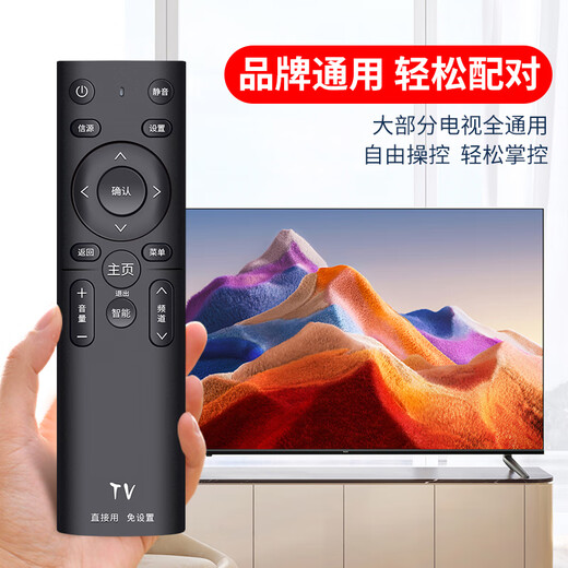 Qinxuan universal TV remote control universal Skyworth TCL Hisense Konka Changhong Haier Xiaomi LeTV Baofeng and other brands of infrared models pure Bluetooth TV do not buy