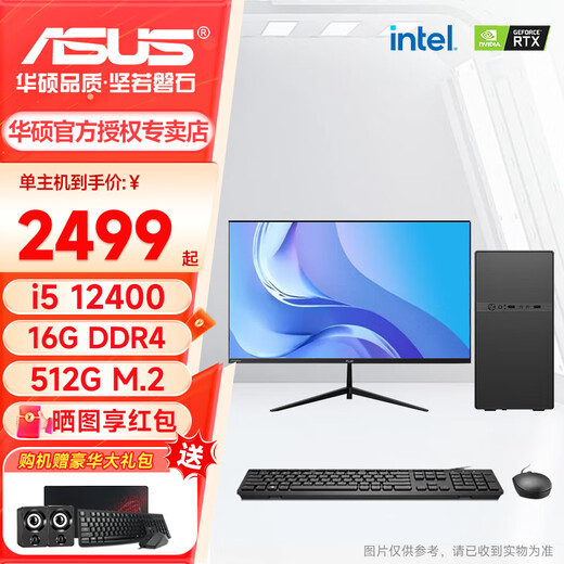 ASUS office computer desktop host Core i7/i5 12400/13400/12700 home design art business enterprise procurement and assembly mini complete set with three i5 12400 core display丨16G丨512G single host