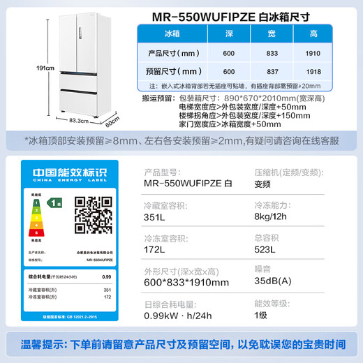 Midea M60 Machine King 550 French multi-door ultra-thin flat screen fully embedded first-level sterilization and deodorization large capacity household ice making refrigerator dual system MR-550WUFIPZE national subsidy