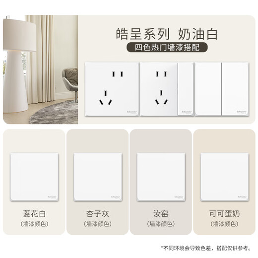 施耐德电气错位五孔插座十支装 86型墙壁开关插座面板套装 皓呈 奶油白色