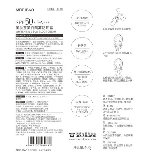 MEIFUBAO Blemish Sunscreen High Power Whitening Brightening Concealer 3-in-1 Waterproof, Sweatproof and UV-proof Outdoor Student 50x Sunscreen 40g Free 60g + Beauty Egg + 5 Masks