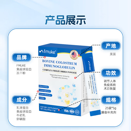 FMUKE进口牛初乳免疫球蛋白冻干粉儿童成人改善体质增强免疫力5g*25袋