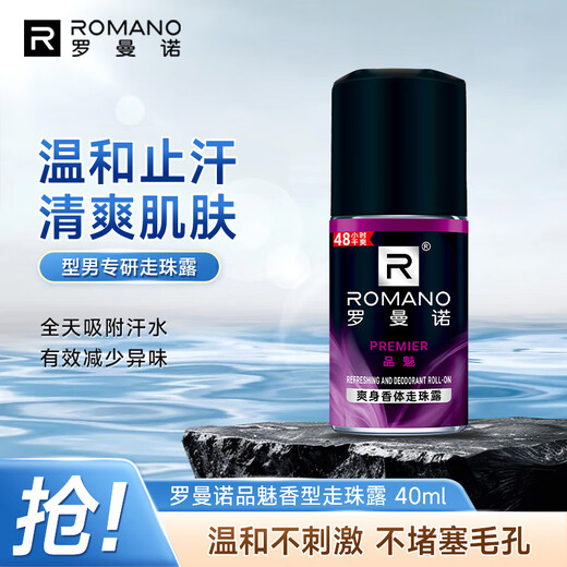 ROMANO Men's Roll-on Antiperspirant Lotion Underarm Skin Care Refreshing Antiperspirant Deodorant Long-lasting Dry Pinmei Roll-on Drop Lotion 40ml