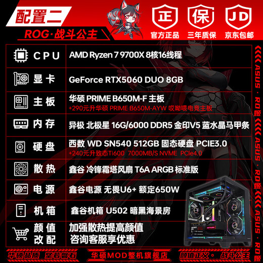 ASUS family bucket AMD R7 9700X/RTX5060ti host RTX5070 host rendering Delta mobile computer host assembly computer 3A game console with two 9700X丨RTX 5060丨1K e-sports