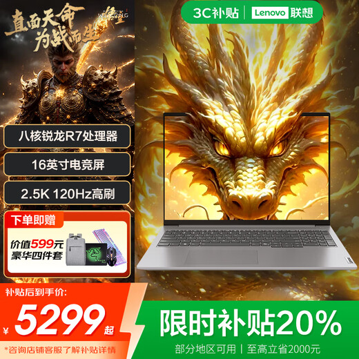 Lenovo Cool Fighter 7000 2025 subventioniertes Jahr E-Sports-Gaming-Laptop RTX5060 unabhängiges Display Optionale Studentenunterhaltung P-Graph-Core-Display TB16-Allround-Notebook Octa-Core Ryzen R7 2.5K High Brush E-Sports-Bildschirm TB16 16G-Speicher 1T Solid State offizielles authentisches, brandneues, verbessertes Allround-Notebook