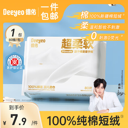 Deyou super soft cotton soft towel 100% Xinjiang cotton source facial cleansing towel dry and wet dual-use makeup remover cotton wet compress cleansing towel regular style 80 pumps 1 pack trial pack