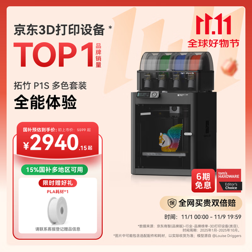 Tuozhu P1SC 3D printer desktop home FDM fully automatic leveling large size multi-color high-speed 3D printing machine mainland version
