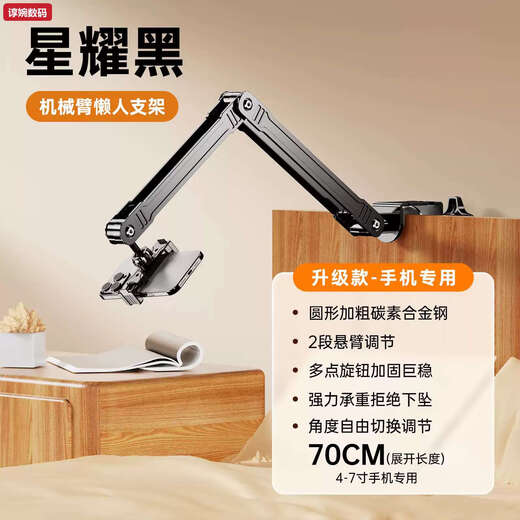 Tianmiao Miaohuang enjoys the new mobile phone stand bedside for lazy dormitory bed, portable tablet computer broadcast desktop support stand, special multi-functional carbon steel mechanical arm for chasing dramas, flagship model Xingyao black mobile phone model, thickened carbon steel stability
