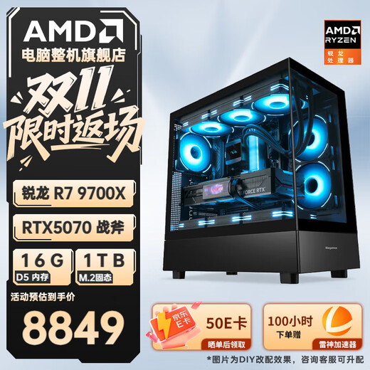 AMD Ryzen R7 9700X with Colorful RTX5060TI/RTX5070/5060 computer host e-sports complete game desktop Delta mobile assembly computer configuration five R7 9700X RTX5070 Tomahawk host