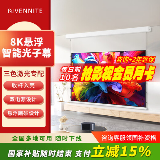 Fannit Photonenvorhang, elektrisch aufgehängt, Anti-Licht-Projektionsvorhang, im Haushalt eingebettet, versteckter Deckenbildschirm, Fresnel kann tagsüber verwendet werden, 100 Zoll, 120 Zoll, automatisch anhebbarer Projektorvorhang, aufgehängt, 100 Zoll (flach wie ein Spiegel), täglicher Synchronmotor, extrem weißes 8K-Photon