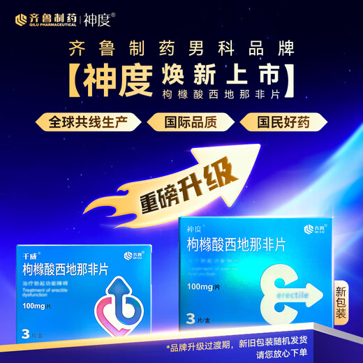 Shendu Sildenafil Citrate Tablets 100mg*3 tablets Qilu andrology medicine small blue tablets