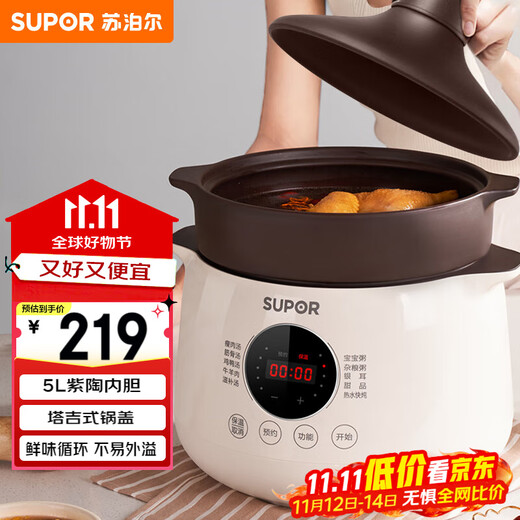 SUPOR electric stew pot, electric stew pot, electric casserole soup pot, stew pot, bird's nest stew pot, purple pottery pot, electric soup pot, porridge artifact, electric cooking pot, household DG50YC851 multi-function pot