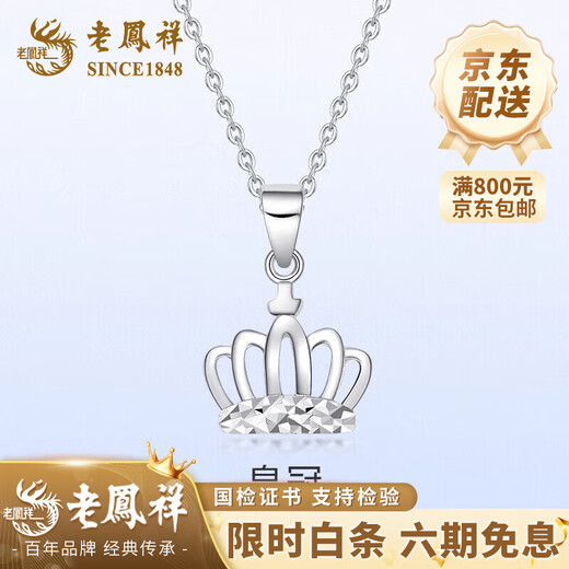 Lao Fengxiang PT950 platinum crown pendant for women, 2025 Chinese Valentine's Day Teacher's Day gift for girlfriend, Year of the Horse, zodiac year gift, PT950 platinum crown pendant, about 1.2g, free silver chain