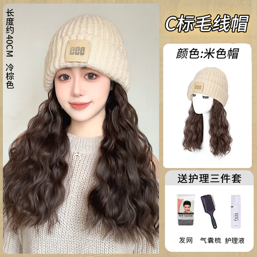 Tingzi wig knitted hat wig all-in-one women's 2025 autumn and winter new fashion natural simulated human hair wool wig hat C standard beige wool hat wool roll cold brown + care set