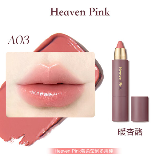 HEAVEN PINK essence multi-purpose stick water light blush long-lasting moisturizing lipstick delicate brightening repair lipstick warm apricot color