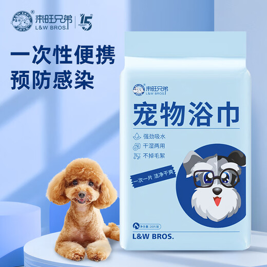 Laiwang Brothers pet absorbent towel disposable bath towel quick-drying cat and dog bathing anti-cross-infection towel 20 pieces