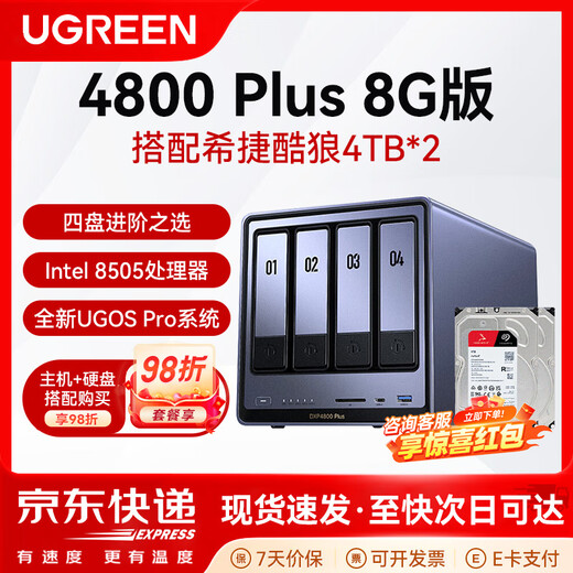 绿联（UGREEN）DXP4800 Plus nas 私有云 家庭网络存储 服务器 四盘位 万兆网口 备份 文件共享 AI家庭服务器 4800 Plus 8G 配希捷酷狼4T*2 【正品设备质保两年硬盘三年】
